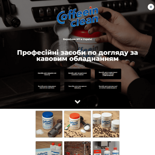 Сайт сервісу чищення кавових машин — розробка від агенції Darmut